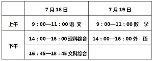 2020年河北中考考試安排