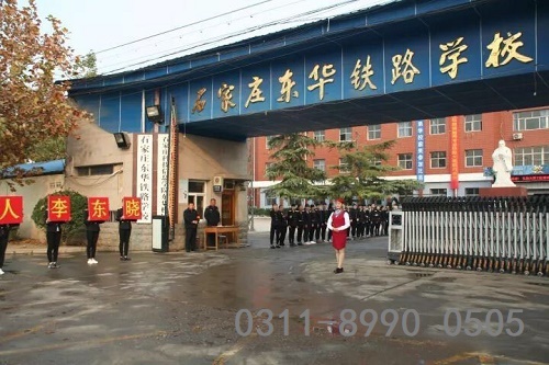 石家莊東華鐵路學(xué)校春招什么時(shí)候招滿？