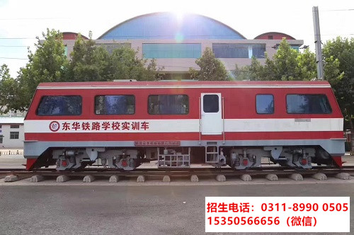 石家莊東華鐵路學校內燃機運用與維修專業(yè)介紹