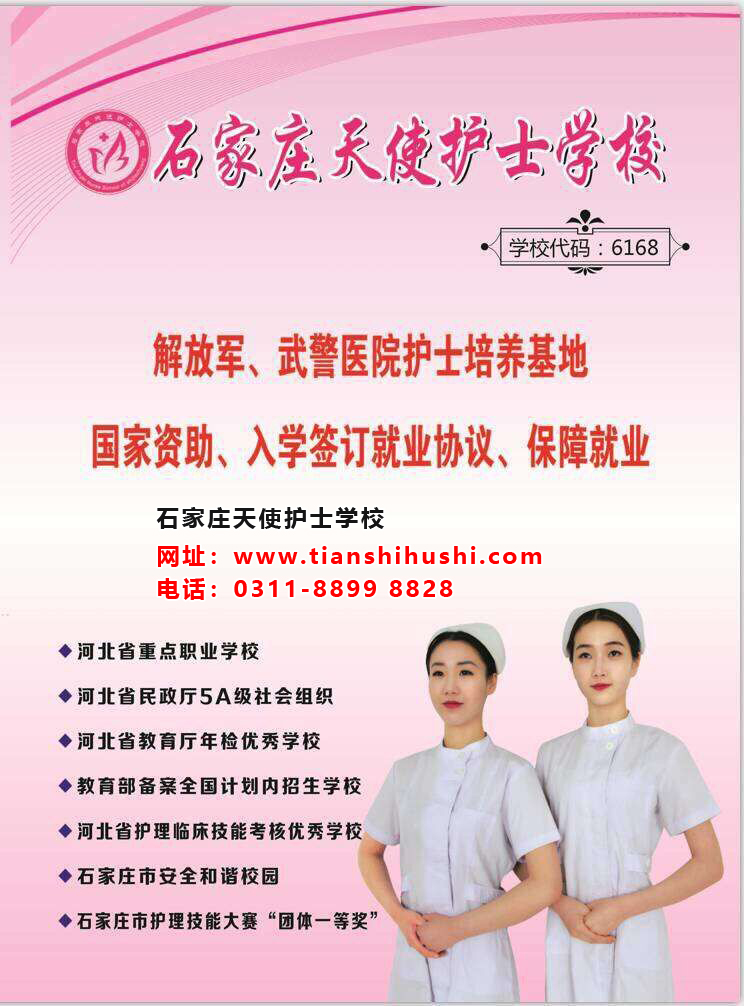 帶你全方面了解石家莊天使護士學(xué)校