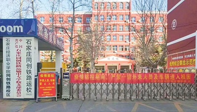 石家莊同創(chuàng)鐵路運(yùn)輸中專學(xué)校2025年招生簡(jiǎn)章