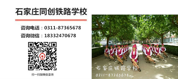 石家莊同創(chuàng)鐵路學(xué)校是公辦的嗎