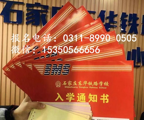 石家莊東華鐵路學(xué)校開學(xué)準(zhǔn)備哪些東西？