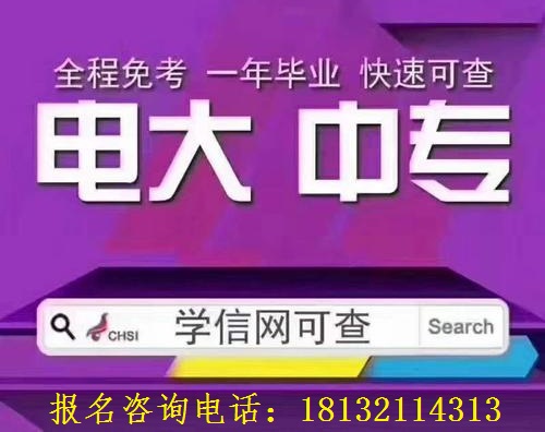 中央電大中專什么時(shí)候可以報(bào)名