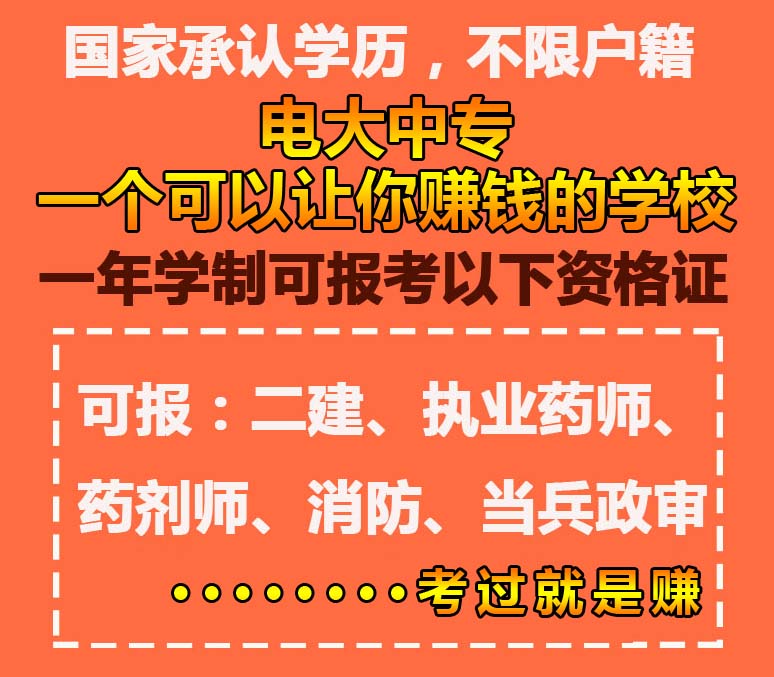 2021一年制電大中專改革政策|報名須知