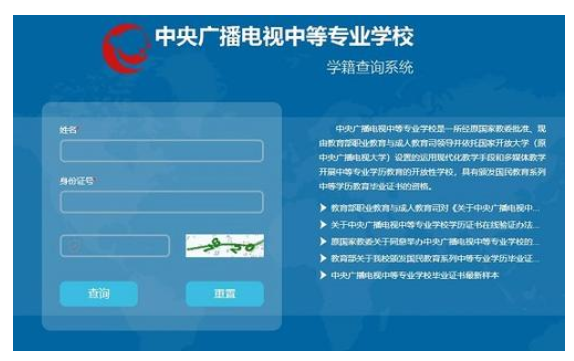 2021年電大中專(zhuān)學(xué)籍查詢(xún)地址在哪兒