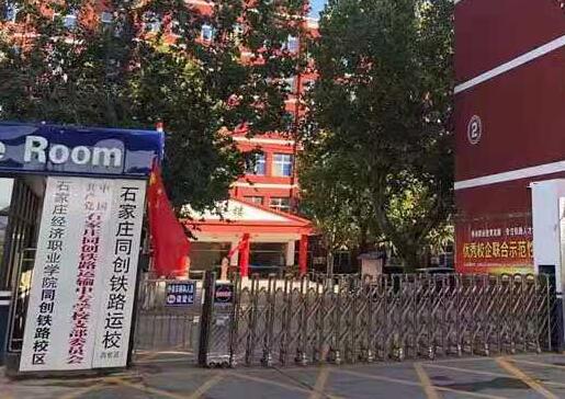 石家莊同創(chuàng)鐵路學(xué)校專業(yè)劃分