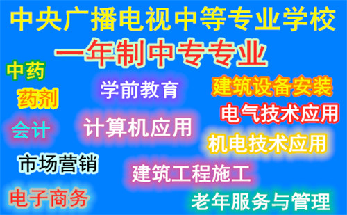 如何選擇電大中專專業(yè)？