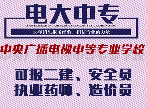 電大中專文憑好考嗎？ 