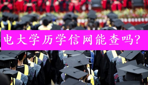 中央廣播電視中等專業(yè)學(xué)校認(rèn)可度怎么樣？