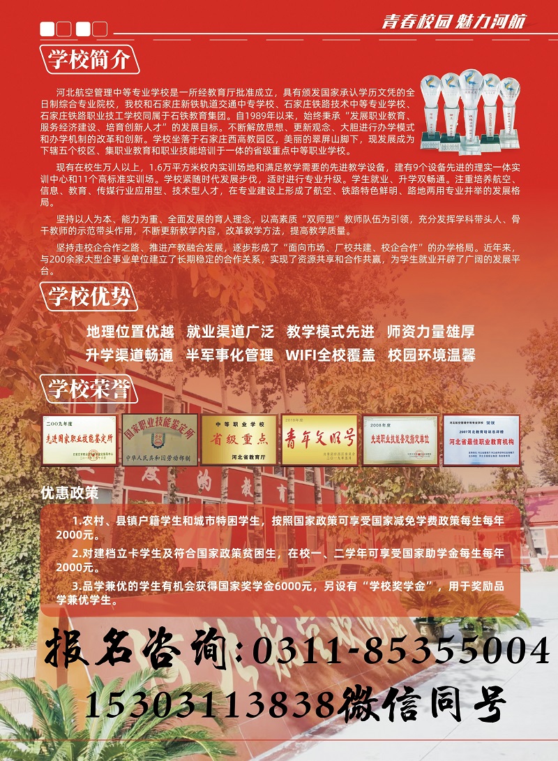 河北航空管理中專學(xué)校招生簡(jiǎn)章