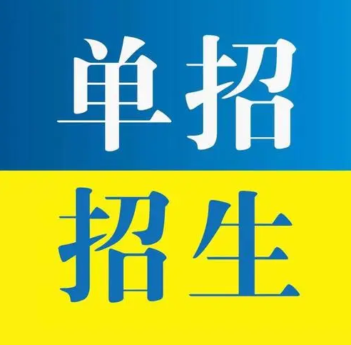  河北單招培訓班招生介紹