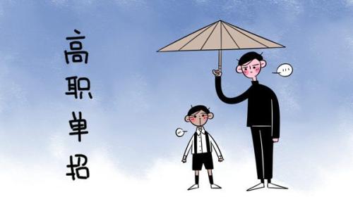 河北高職單招錄取分?jǐn)?shù)線