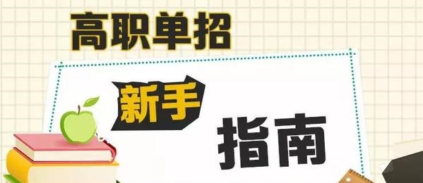 河北高職單招會考成績怎么折算？