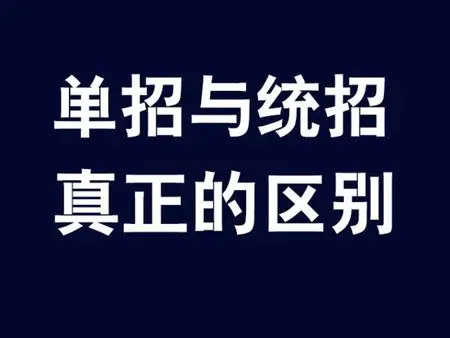 高中生升學(xué)走單招好不好？