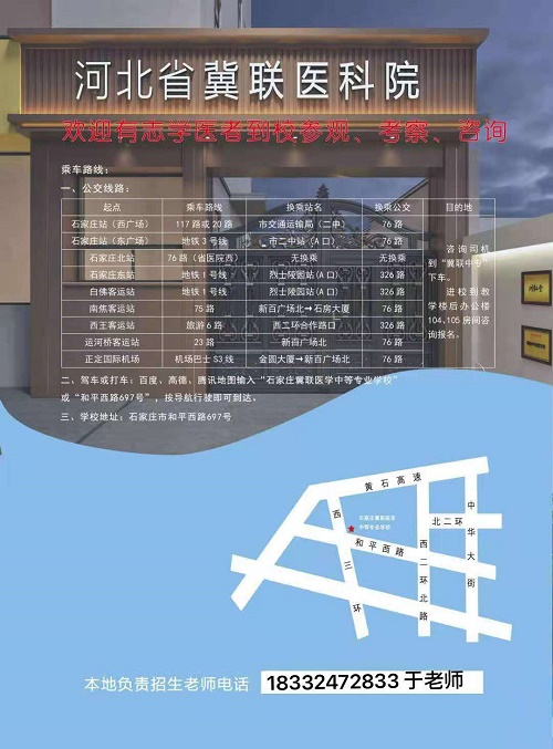 石家莊冀聯(lián)醫(yī)學(xué)院在市區(qū)還是郊區(qū)？