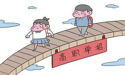 什么學生適合走2022年河北單招？