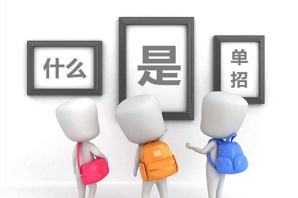 2022年河北高職單招難不難？