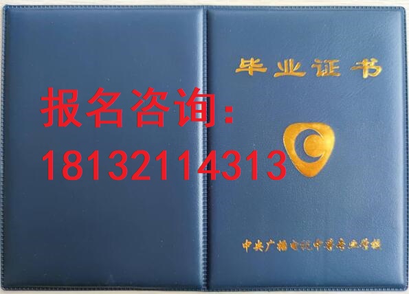 電大中專報(bào)名注意哪些問題？