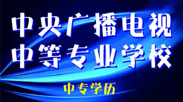 廣東電大中專學(xué)費分期嗎？