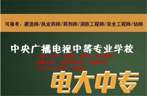 電大中專官方報名手續(xù)