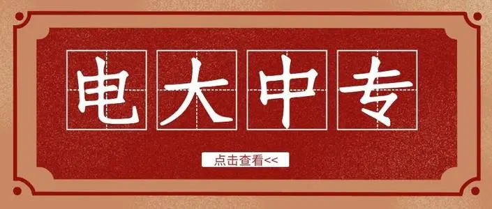 高中畢業(yè)證丟失還能報名電大中專嗎？