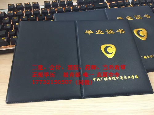 為什么說(shuō)電大中專是報(bào)考二建必備？