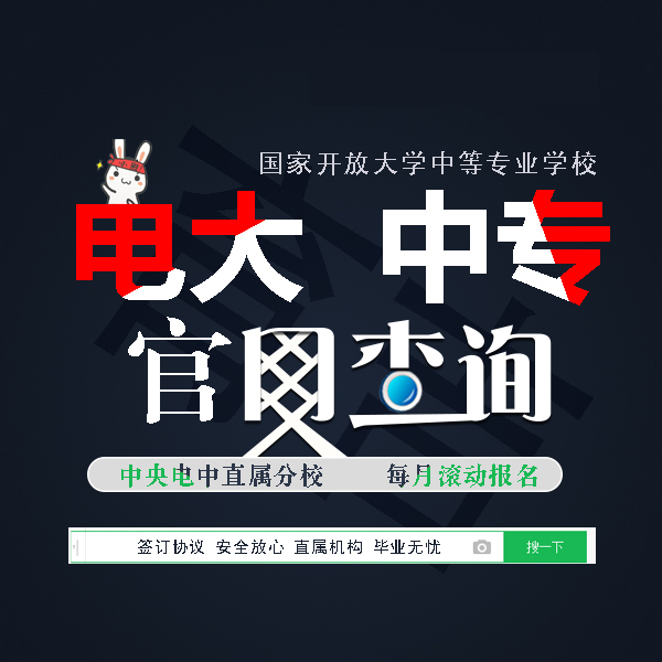 電大中專最快多長(zhǎng)時(shí)間畢業(yè)