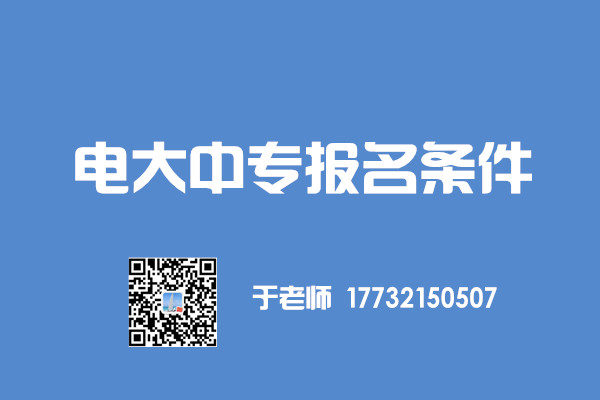 高中畢業(yè)證丟失能報名電大中專嗎？