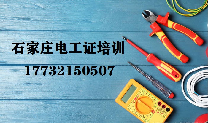 低壓電工證