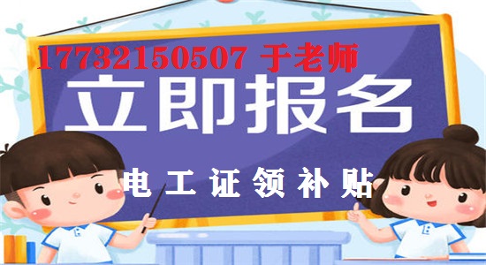石家莊電工證報(bào)名電話