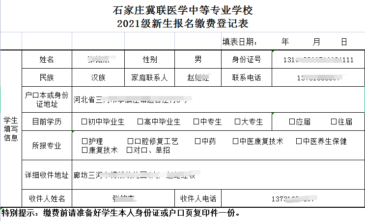 石家莊冀聯(lián)醫(yī)學(xué)院第一年需要繳費(fèi)多少？