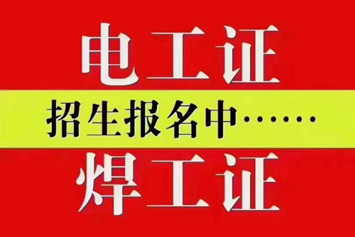 個人從哪里報考電工操作證？