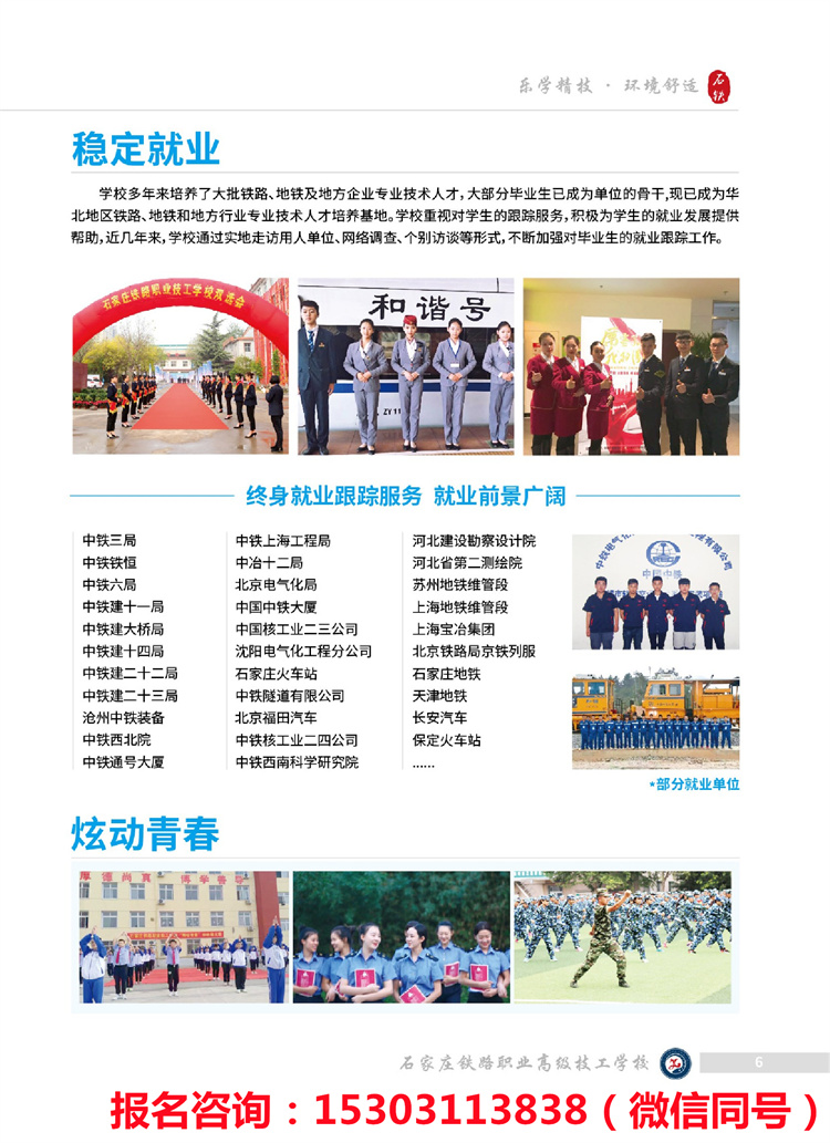 石家莊鐵路高級(jí)技工學(xué)校招生簡(jiǎn)章