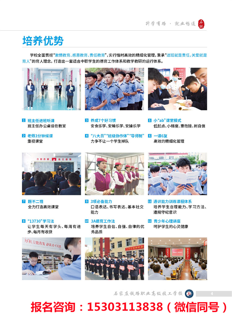 石家莊鐵路高級(jí)技工學(xué)校招生簡(jiǎn)章