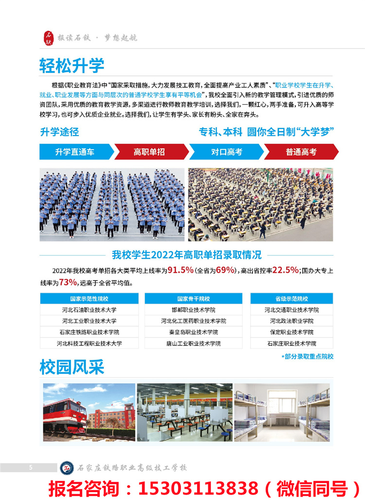 石家莊鐵路高級(jí)技工學(xué)校招生簡(jiǎn)章