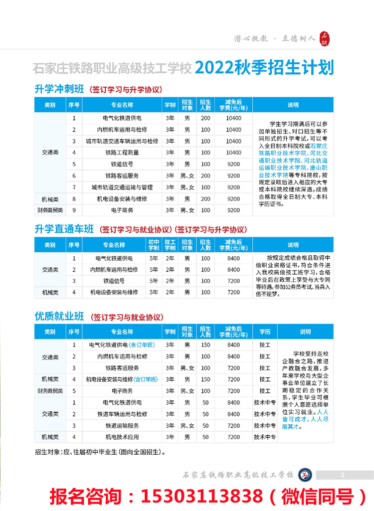 石家莊鐵路高級(jí)技工學(xué)校招生簡(jiǎn)章