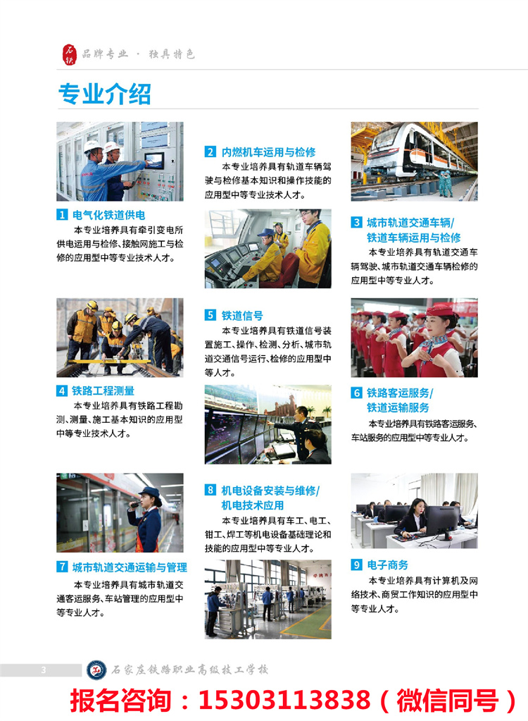 石家莊鐵路高級(jí)技工學(xué)校招生簡(jiǎn)章