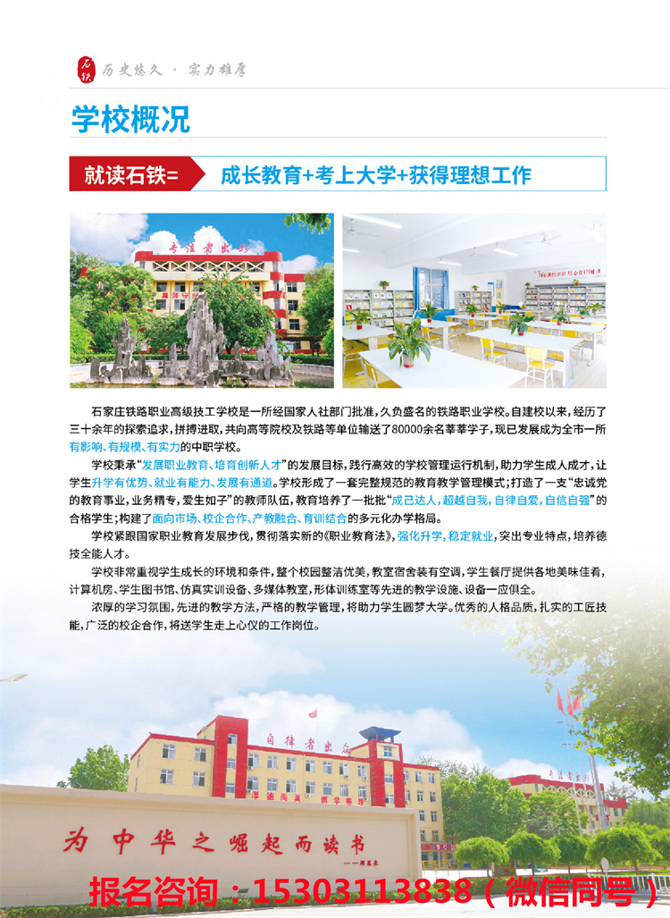 石家莊鐵路高級(jí)技工學(xué)校招生簡(jiǎn)章