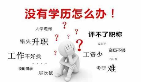 成人高考畢業(yè)證單位認(rèn)可嗎