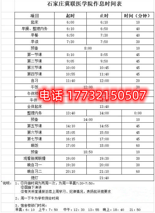 石家莊冀聯(lián)醫(yī)學(xué)中專(zhuān)學(xué)校一天幾節(jié)課？