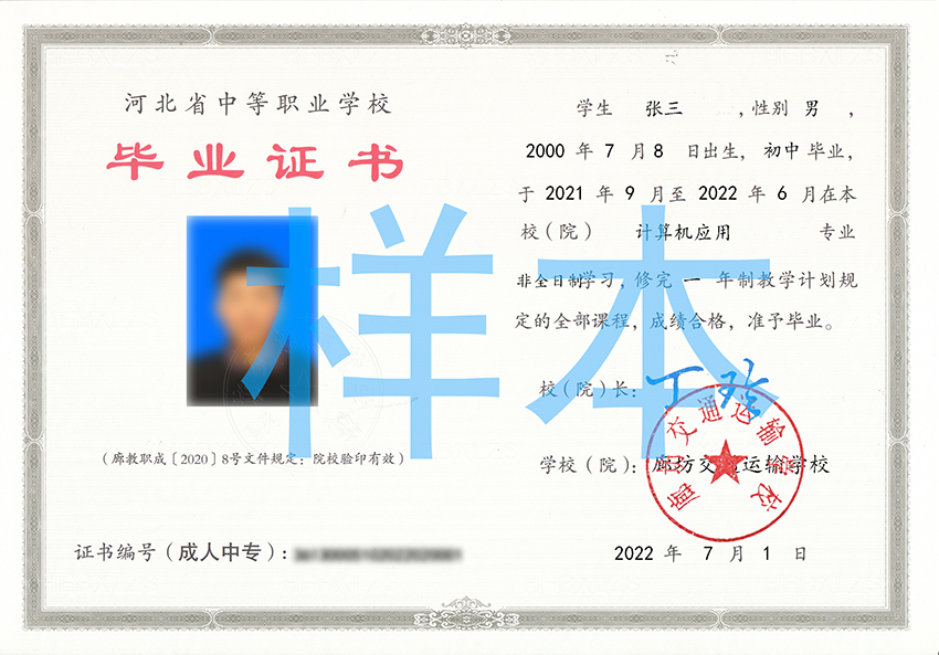 廊坊交通運(yùn)輸學(xué)校一年制中專招生專業(yè)