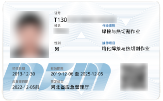 焊工證忘了換證過期了怎么辦？
