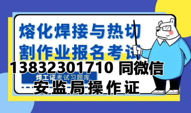石家莊焊工證復(fù)審在哪里報名