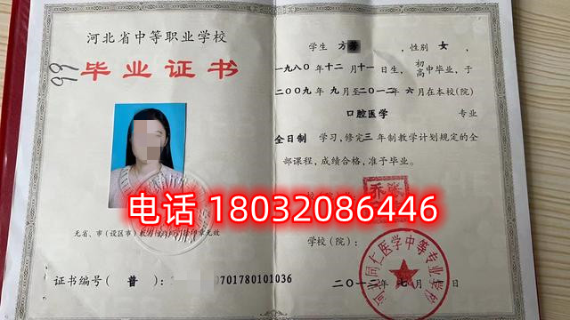 河北同仁醫(yī)學(xué)中專學(xué)校畢業(yè)證