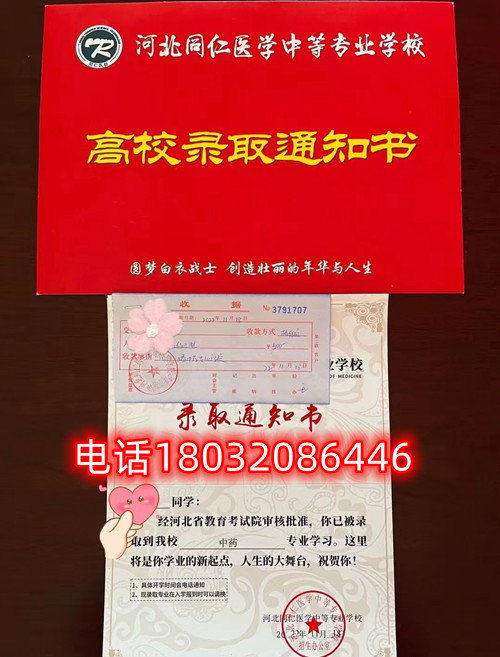 河北同仁醫(yī)學(xué)中專學(xué)校春招護(hù)理專業(yè)收費(fèi)明細(xì)