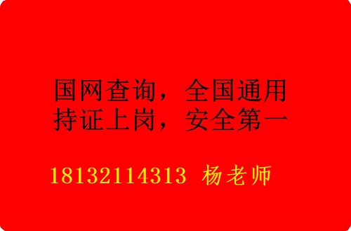 石家莊考高壓電工證多少錢