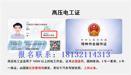 河北高壓電工證的報(bào)考條件是什么