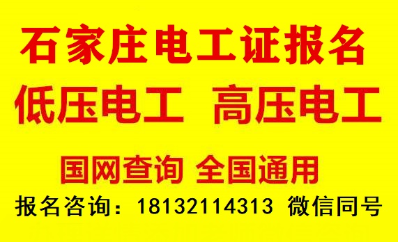 電工證怎么考 報名多少錢