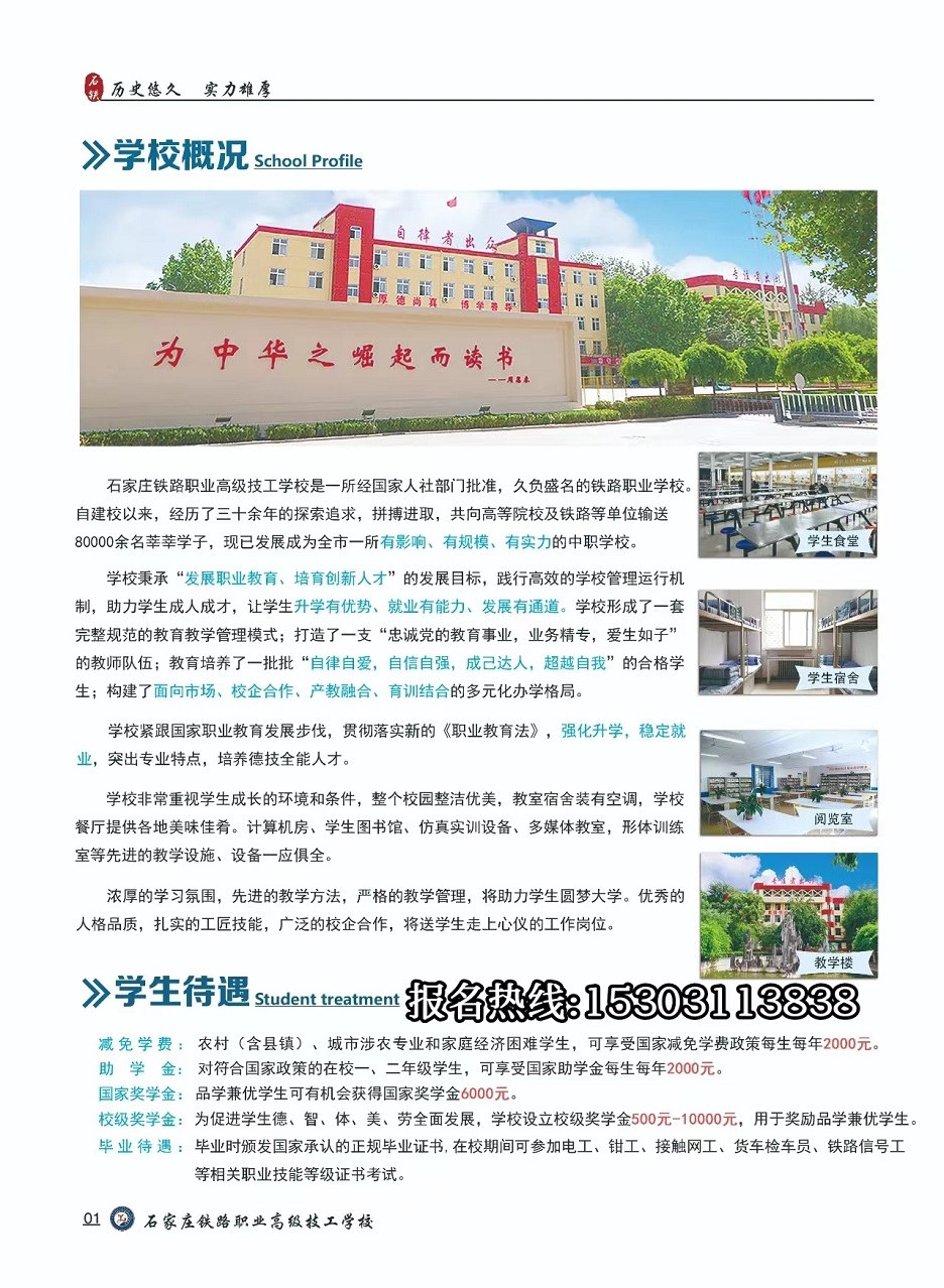 石家莊鐵路職業(yè)高級技工學校2023年招生簡章（圖）